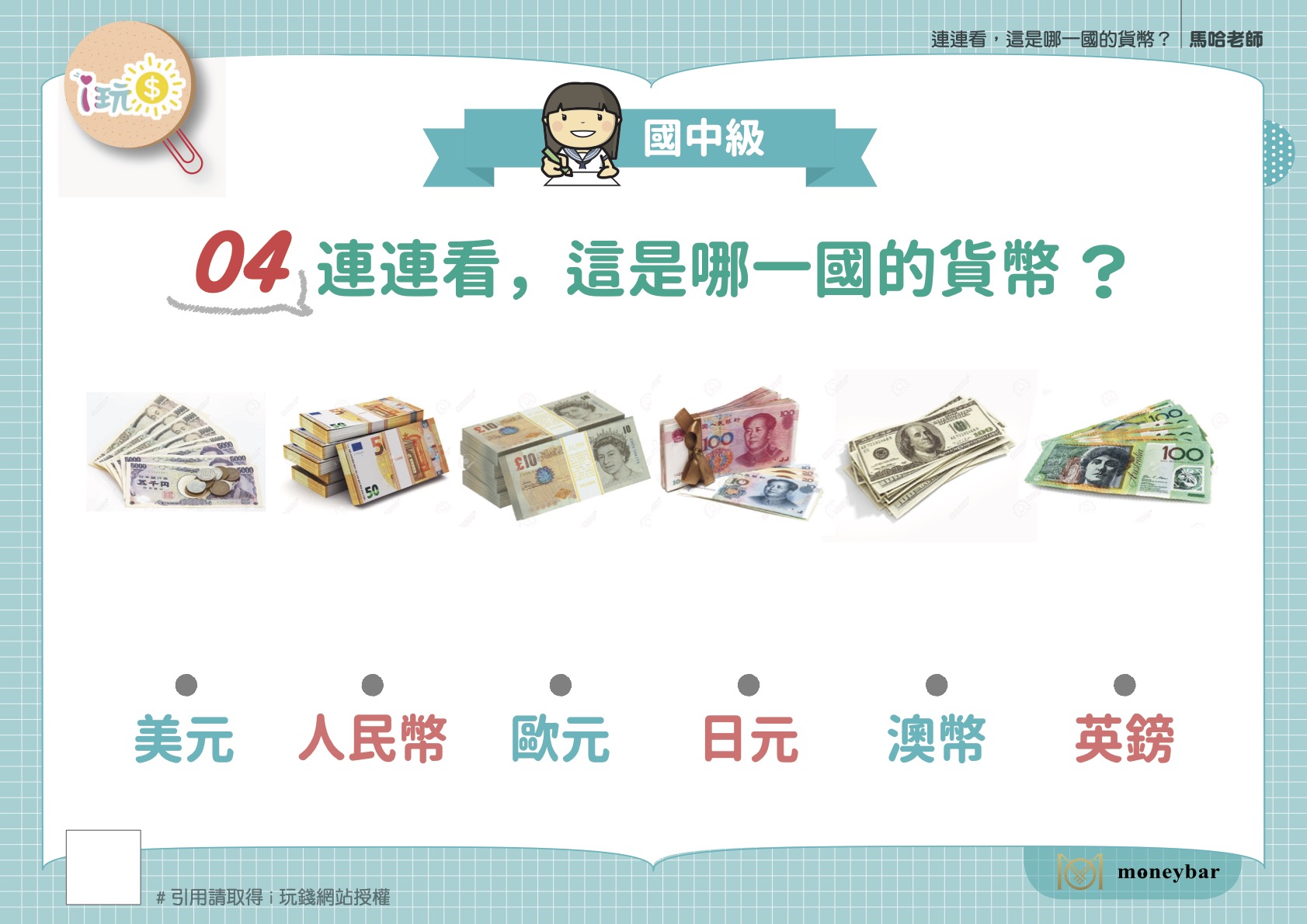 i 玩錢兒童財商教育平台